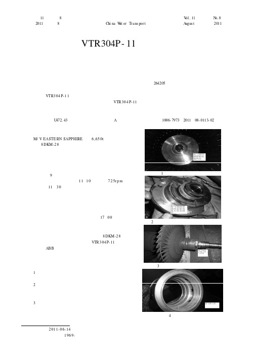 新装VTR304P-11型涡轮增压器故障原因之探究