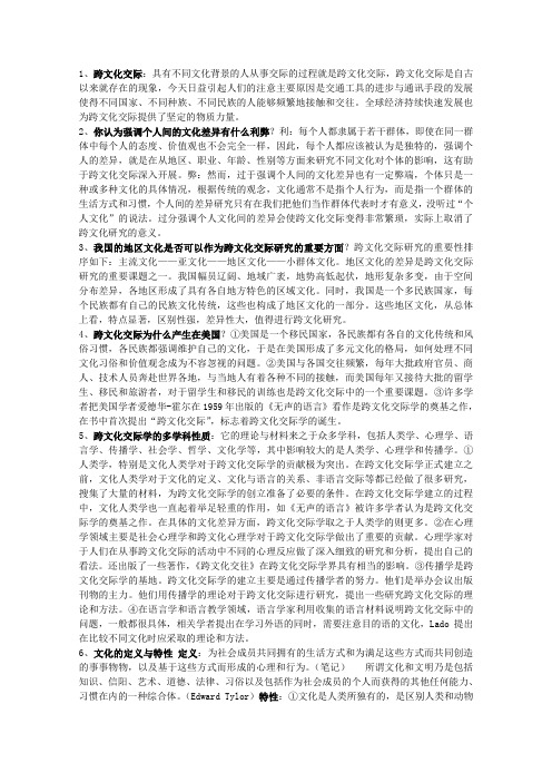 跨文化交际
