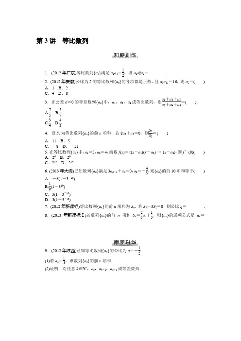 广东新高考数学理科一轮总复习课时练习9.3等比数列(含答案详析)