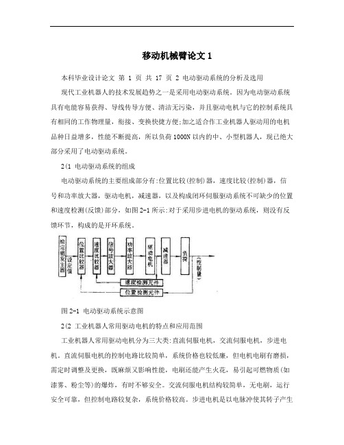 移动机械臂论文1