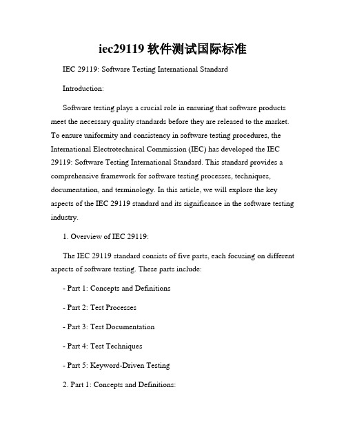 iec29119软件测试国际标准