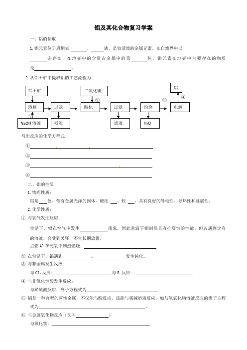 高三铝及其化合物复习学案