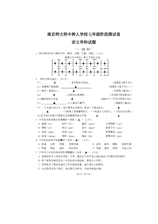 2018-2019南京市树人学校初一上学期语文12月月考试题及答案