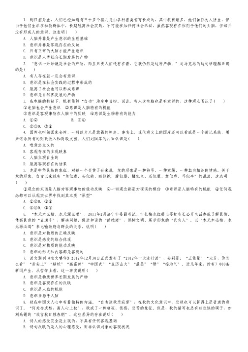 2015届高考政治一轮复习名师预测：专题34 把握思维的奥妙.pdf