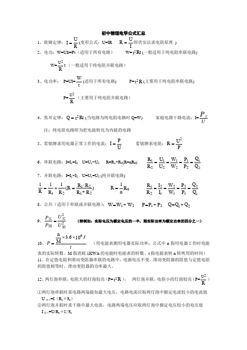 电学公式汇总