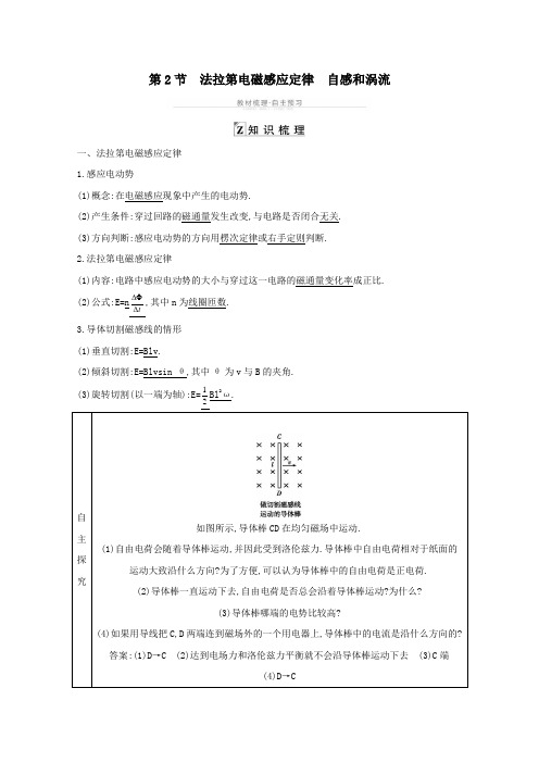 2021高考物理一轮复习第十章电磁感应第2节法拉第电磁感应定律自感和涡流教案鲁科版