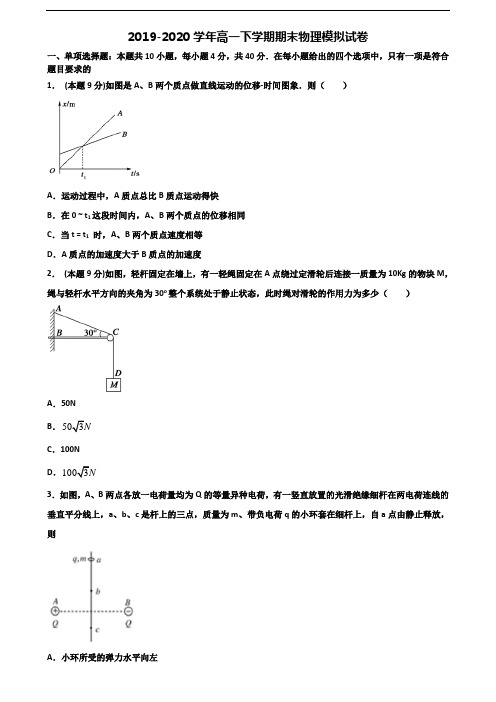 四川省内江市2020年新高考高一物理下学期期末学业水平测试试题