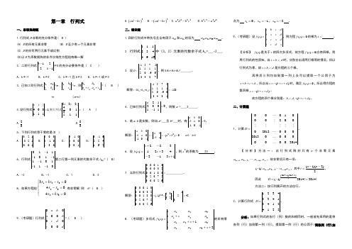 线性代数第1章行列式试卷及答案