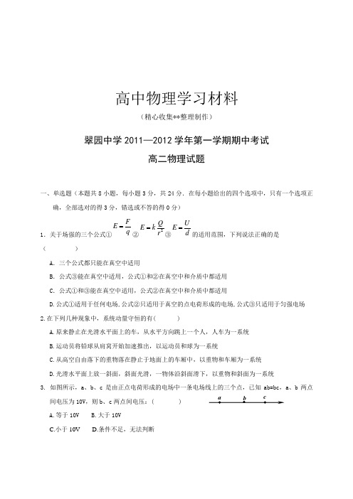 【精品试卷】人教版高中物理选修3-1高二上学期期中考试() (2)复习专用试卷