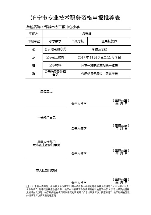 13.济宁市专业技术职务资格申报推荐表