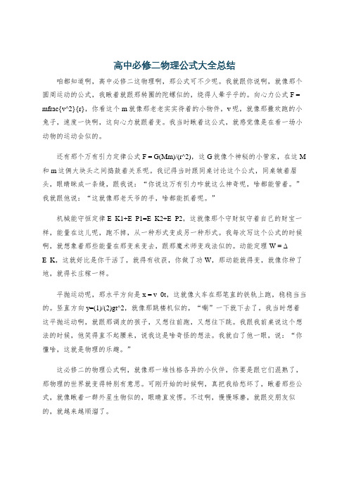 高中必修二物理公式大全总结