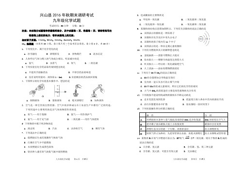 九年级化学第一学期期末调研考试试题(2)