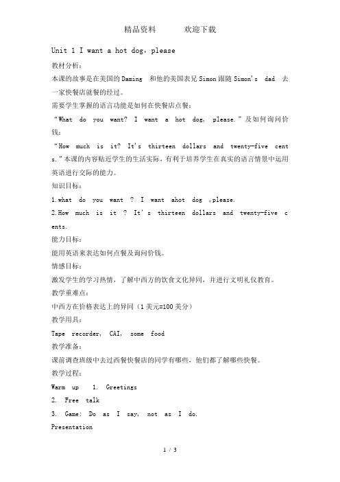 六年级下册英语教案module1unit1Iwantahotdog,please.外研社