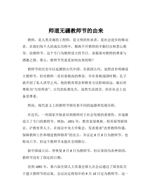 师道无疆教师节的由来