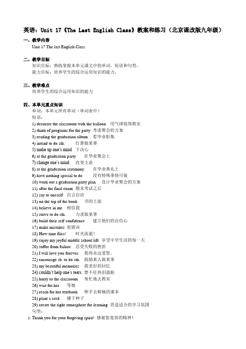 英语:Unit 17《The Last English Class》教案和练习(北京课改版九年级)