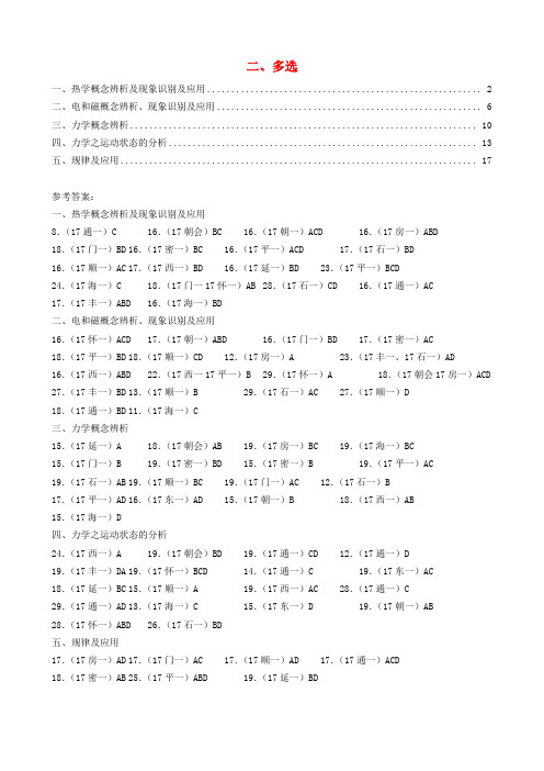 北京市各区2017年中考物理一模试卷分类汇编 2多选