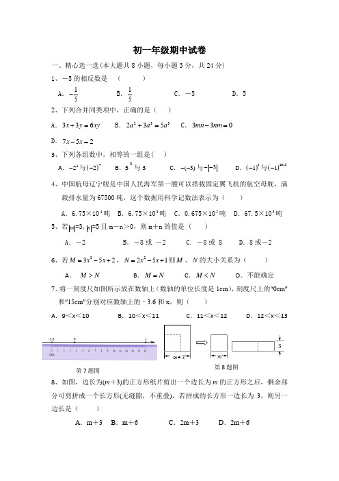 扬州市2018-2019学年上学期七年级期中考试数学试题及答案9