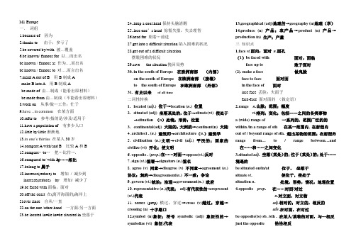 知识点 Module 1 Europe