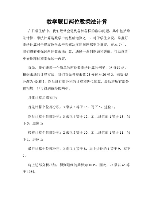 数学题目两位数乘法计算