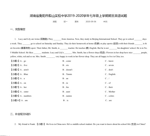 湖南省衡阳市船山实验中学2019-2020学年七年级上学期期末英语试题