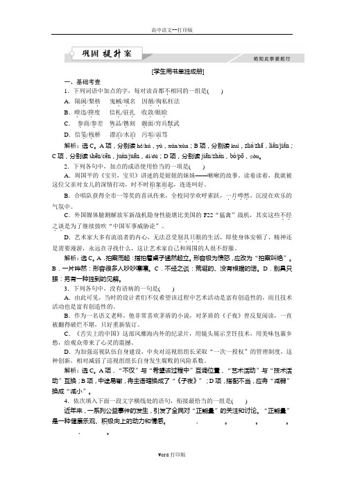 粤教版-语文-高一-【备课参考】语文粤教版必修二作业:3.12鱼书