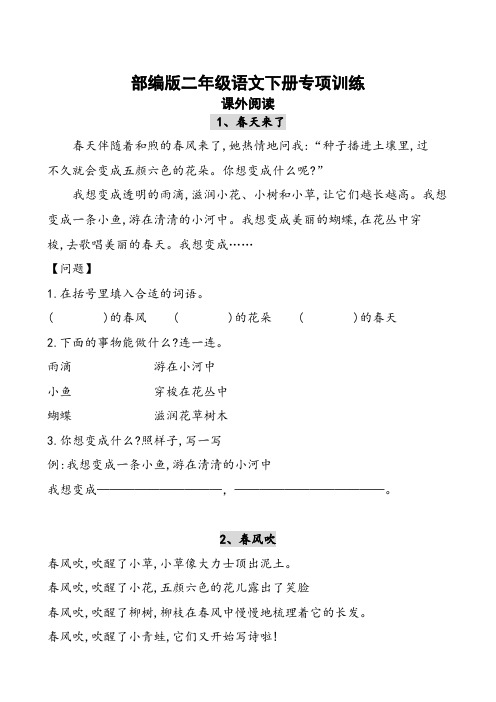 2020部编版二年级语文下册课外阅读(30篇)【精优版】