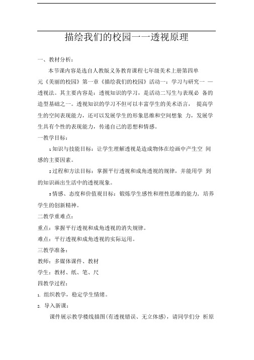 《透视》教案