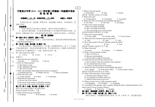 宁夏银川市2016-2017学年高一英语下学期期中试题(PDF,无答案)