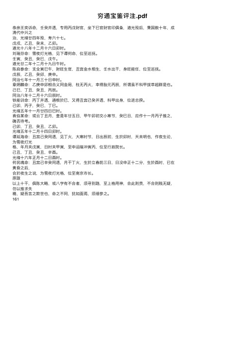 穷通宝鉴评注.pdf