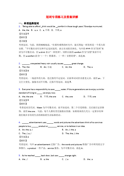 冠词专项练习及答案详解