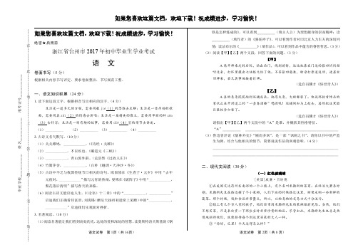 (高清版)2017年浙江省台州市中考语文试卷