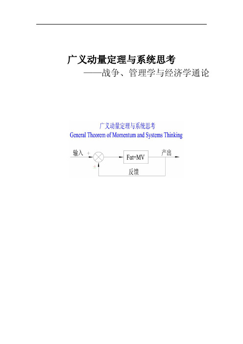 流水线、TPS、精益生产、TOC制约理论--《广义动量定理与系统思考》