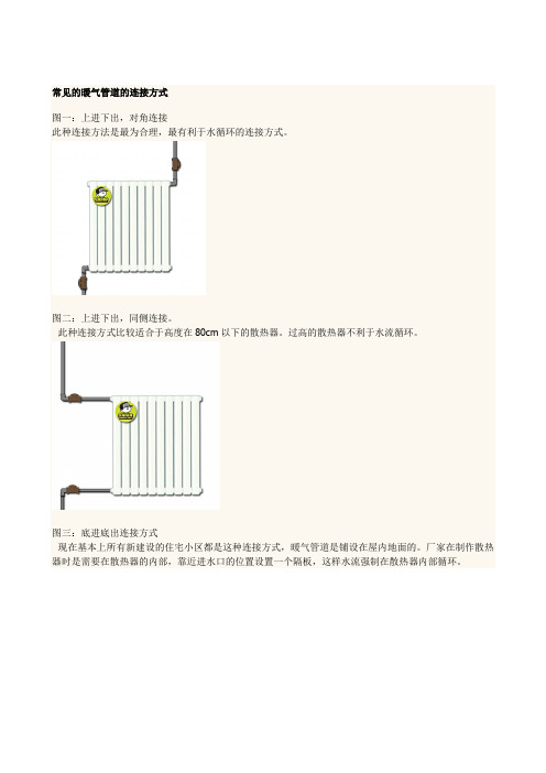 暖气管道连接方式