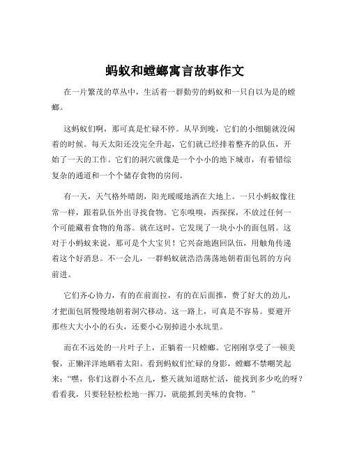 蚂蚁和螳螂寓言故事作文