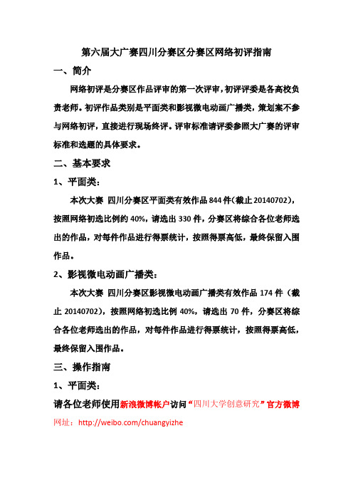 第六届大广赛四川分赛区网络初评指南
