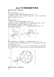 化学竞赛题库IChOLand10-13-答案