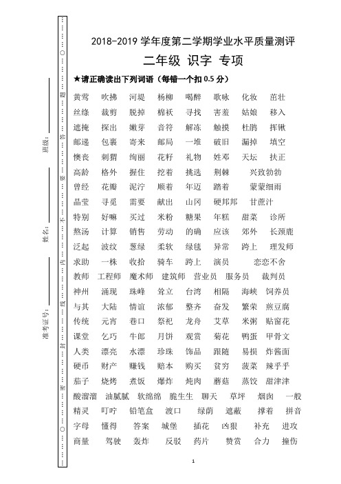 部编版二年级语文下册识字认读专项