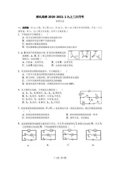 雅礼南雅2020年九上第三次月考物理卷(含参考答案)