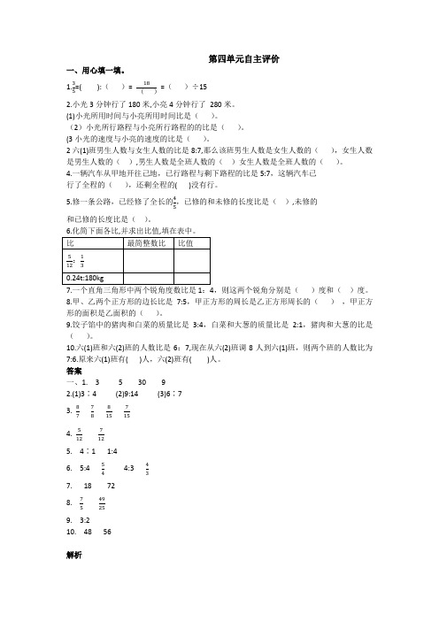 2022人教版六年级数学上册长江作业本第四单元自主评价