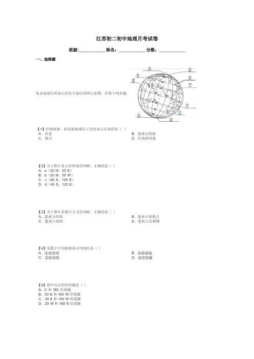 江苏初二初中地理月考试卷带答案解析
