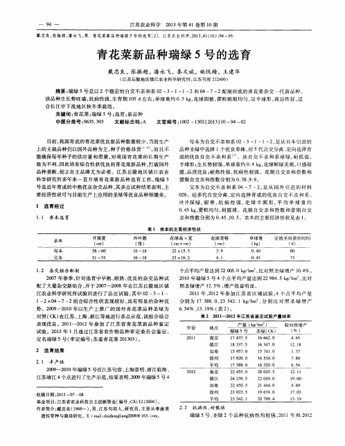 青花菜新品种瑞绿5号的选育