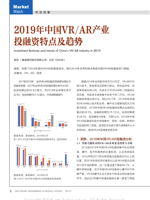 2019年中国VRAR产业投融资特点及趋势