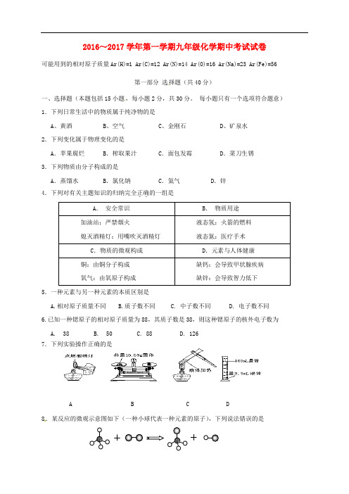 江苏省丹阳市第三中学九年级化学上学期期中试题 沪教版