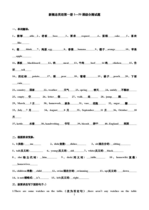 (完整版)新概念英语第一册1—50课测试题+答案