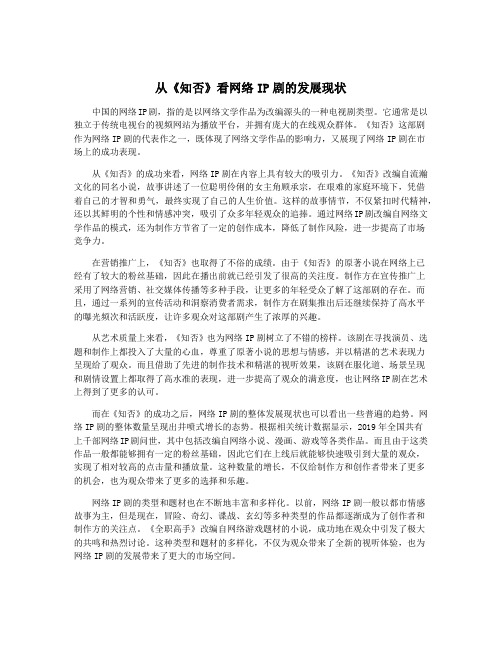 从《知否》看网络IP剧的发展现状