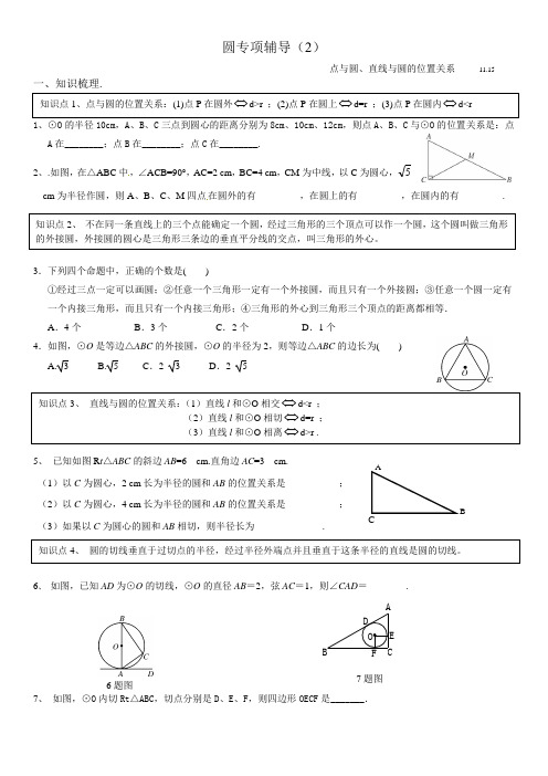 圆(2)讲义