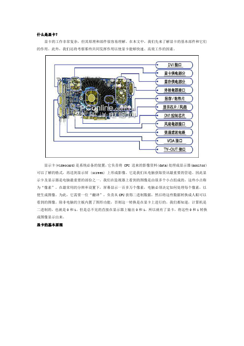 显卡主要参数