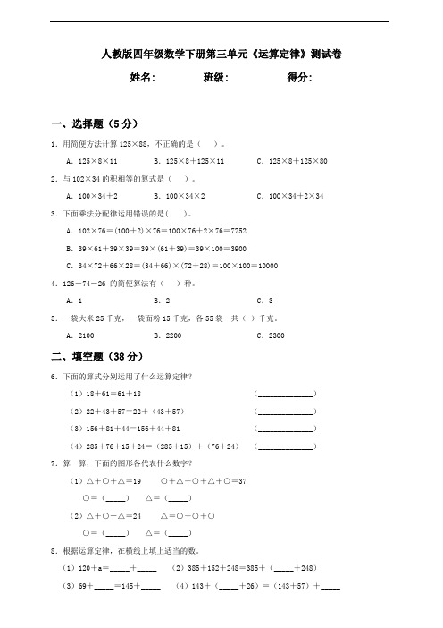 人教版四年级数学下册第三单元《运算定律》测试卷含答案