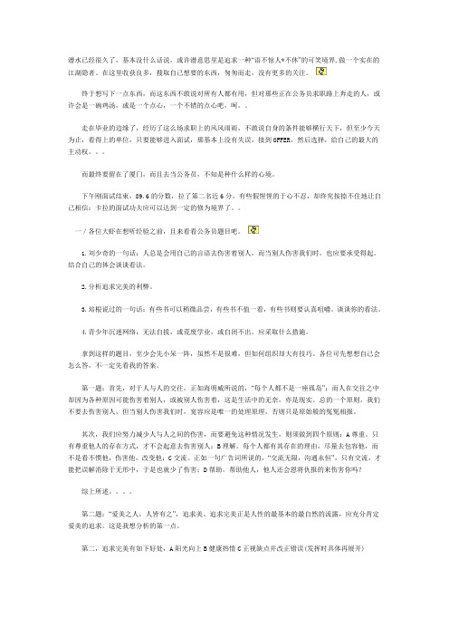 公务员考试过来人传授：面试绝技让你独行天下