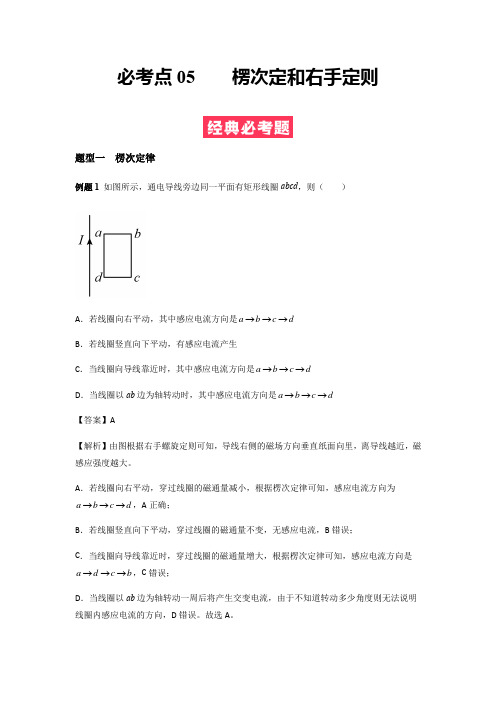 楞次定和右手定则 高二物理(人教版2019)(解析版)